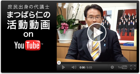松原仁（まつばらじん）の活動動画 on YouTube